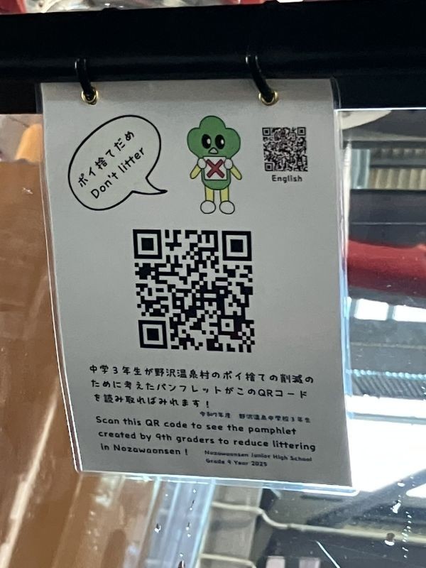 ポイ捨てだめ！